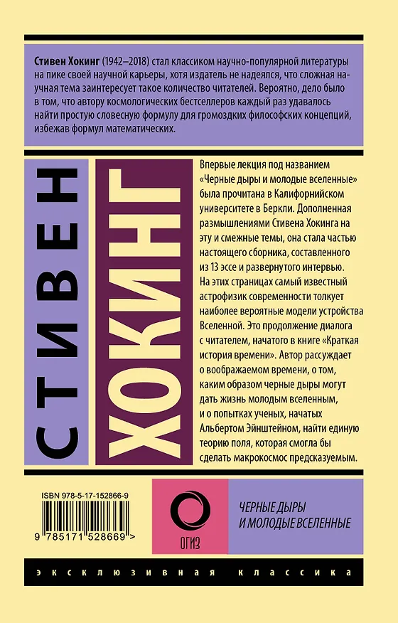 Книга Стивен Хокинг. Лучшее. Наука о Вселенной со Стивеном Хокингом в покетах (Леонард Млодинов) — 9
