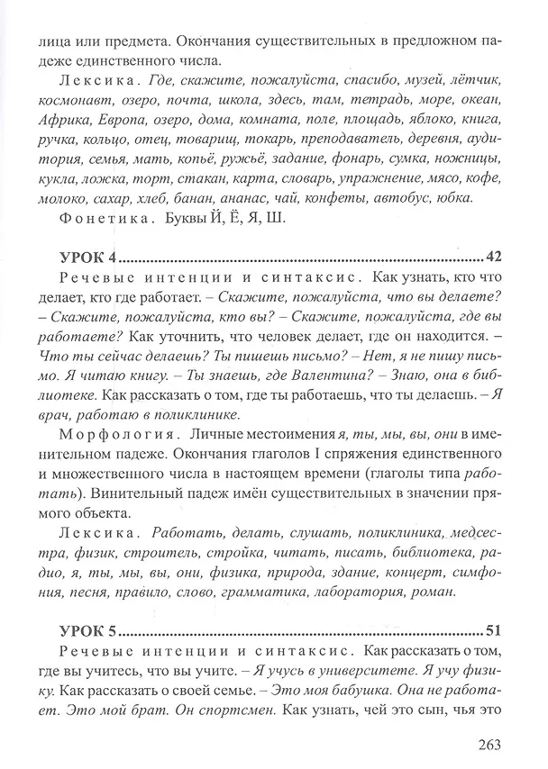Книга Начальный курс русского языка / Cours Elementaire de Russe Pour Les Africains Francophones (Эльнах Азимов) — 3