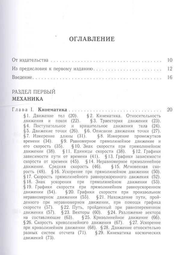 Книга Элементарный учебник физики (в трех томах). Том I. Механика. Теплота. Молекулярная физика () — 2