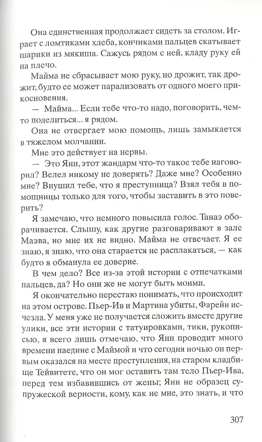 Книга Под опасным солнцем. Роман (Мишель Бюсси) — 7