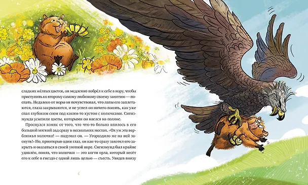 Книга Приключения хомяка Сигизмунда (Антон Меркулов) — 4