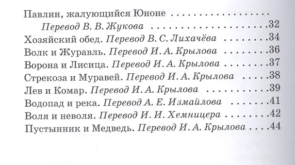 Книга Басни (Жан де Лафонтен) — 3