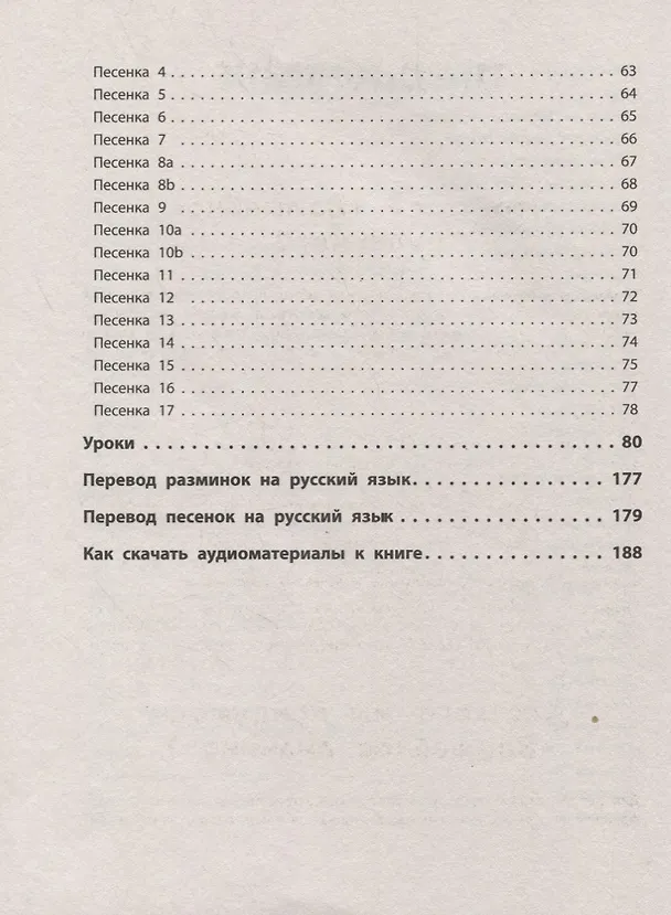Книга Как научить ребёнка говорить по-французски. Игры, песенки и мнемокарточки (Мария Агальцова) — 5