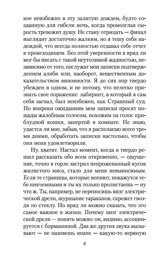 Книга Чужое лицо (Кобо Абэ) — 12