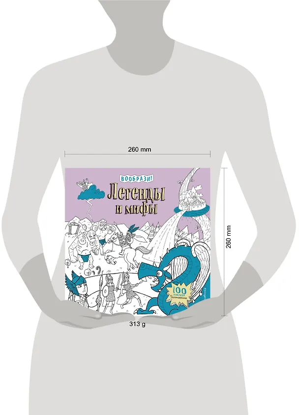 Книга Легенды и мифы (+ наклейки для раскрашивания) () — 5