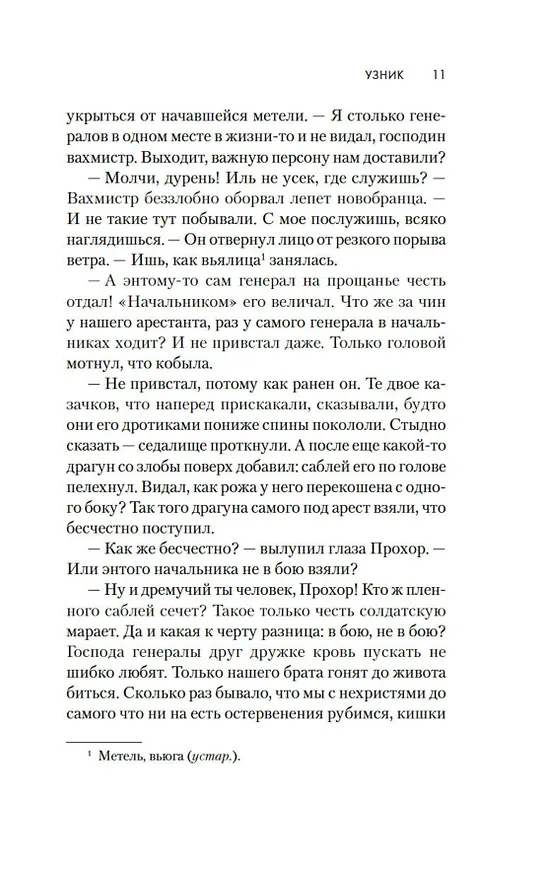 Книга Узник (Максим Мацель) — 14