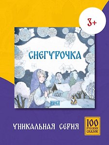 Снегурочка