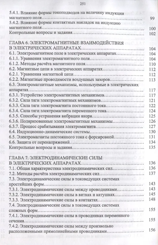 Книга Электрические аппараты управления и автоматики. Уч. пособие (Станислав Аполлонский) — 4