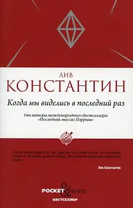 Когда мы виделись в последний раз