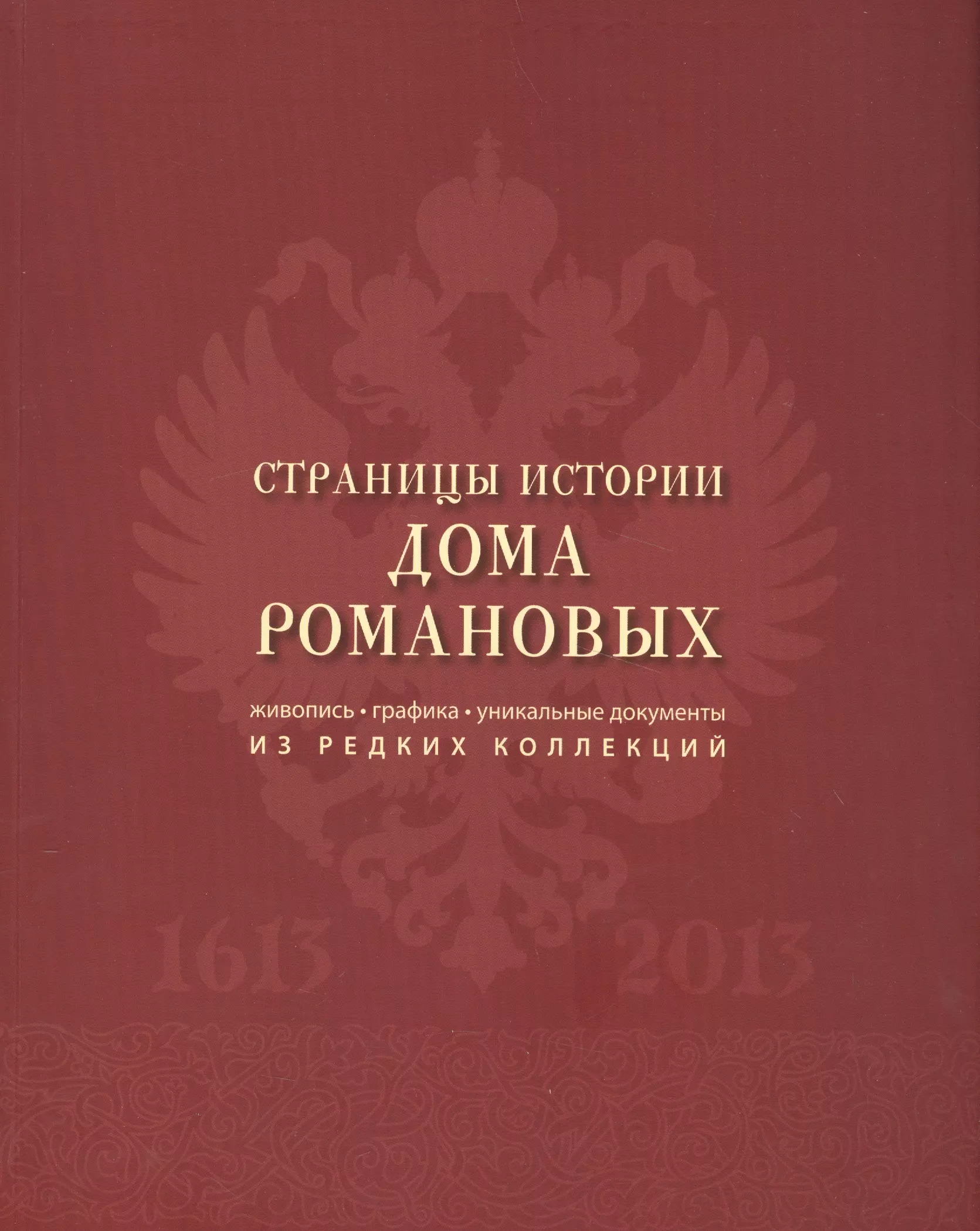 Рождество Христово. Праздничная книга для семейного чтения