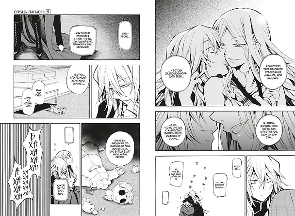 Сердца Пандоры. Книга 5 (Том 9, 10) (Pandora Hearts). Манга 2892869 — 12