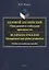 Деловой английский: менеджмент и глобальное производство. Business English: management and global production Учебно-методическое пособие — 3054881 — 1