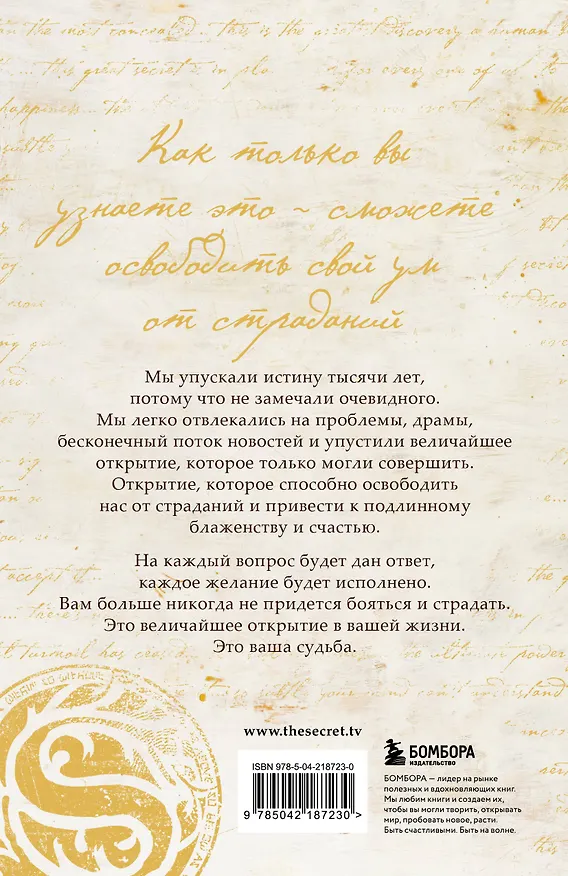 Книга Великая тайна (Ронда Берн) — 2