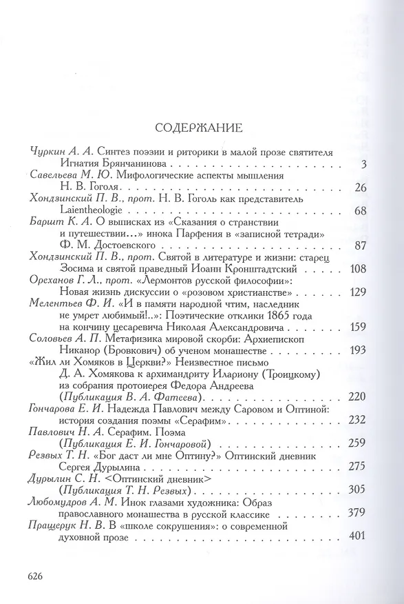 Книга Христианство и русская литература. Сборник восьмой () — 2
