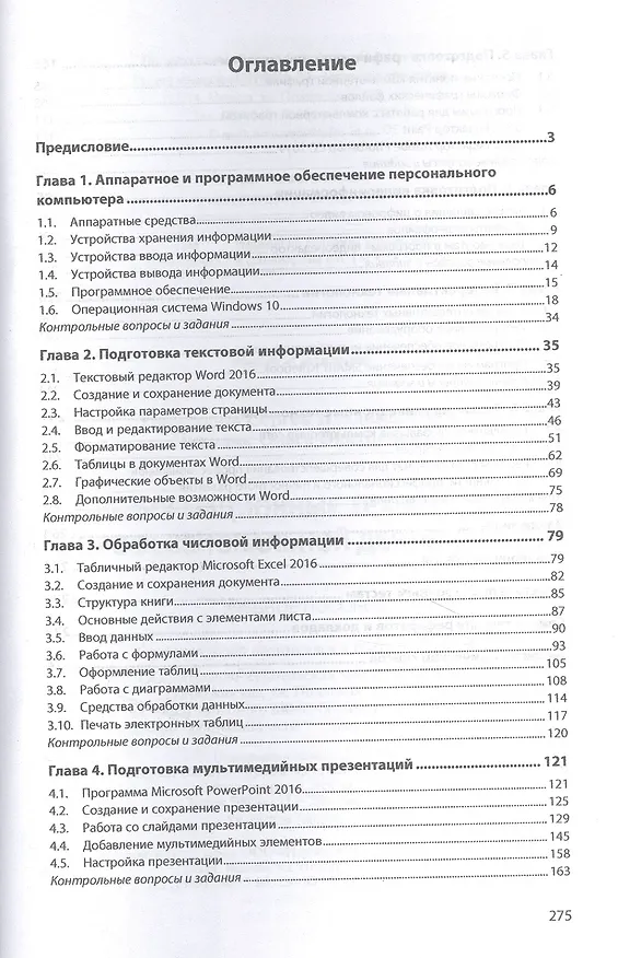 Книга Информационные технологии в профессиональной деятельности. Учебное пособие (Сергей Синаторов) — 2