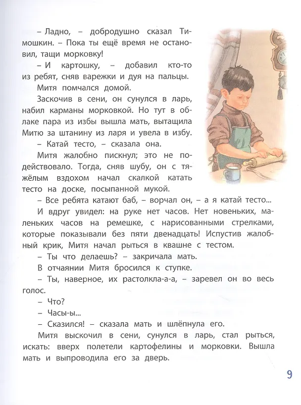 Книга Сказка среди бела дня (Григорий Ягдфельд, Виктор Виткович) — 4