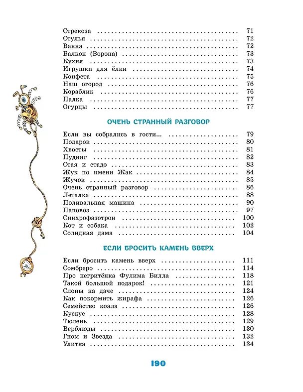 Книга Большая книга стихов и сказок (Андрей Усачёв) — 9