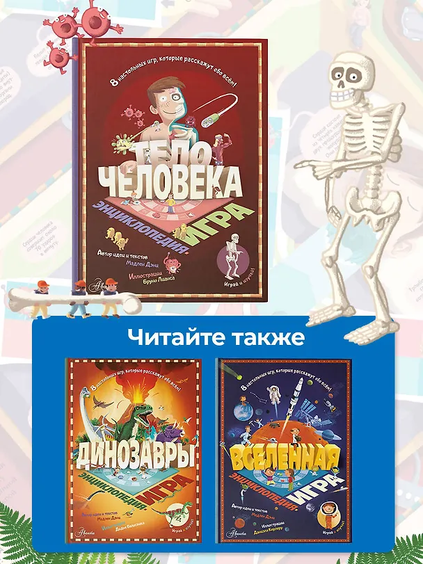 Книга Тело человека (Мадлен Дэни) — 8