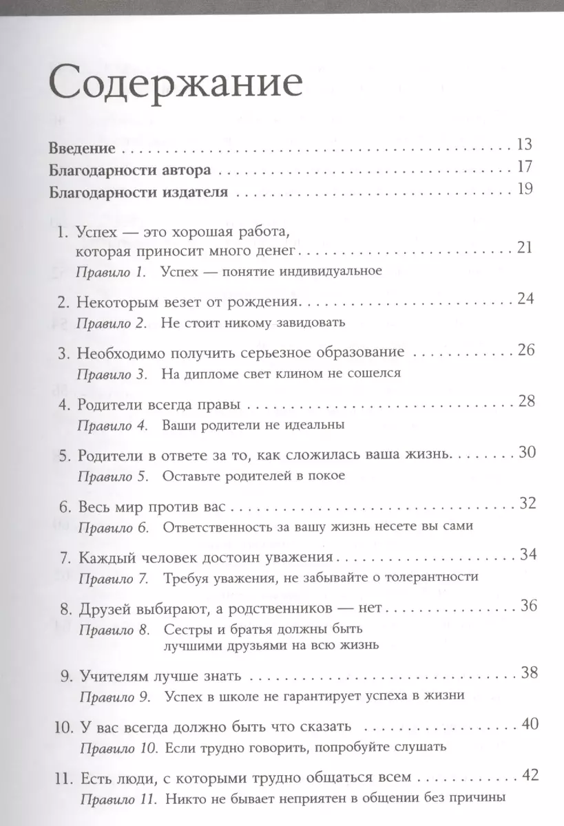 Правила, которые стоит нарушать (Ричард Темплар) - купить книгу с доставкой  в интернет-магазине «Читай-город». ISBN: 978-5-9614-4647-0