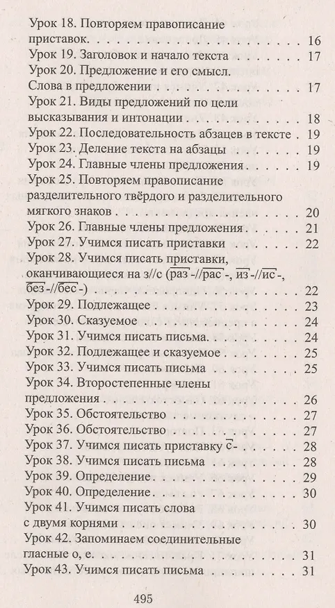 Книга Русский язык. Литературное чтение. 3 класс. Все домашние работы. Начальная школа XXI века () — 12