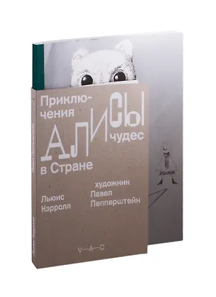 Книга Приключения Алисы в Стране чудес (Льюис Кэрролл)