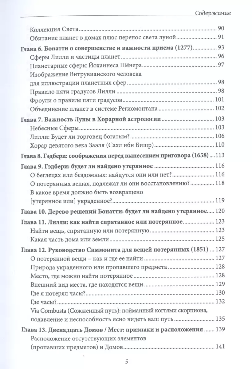 Хорарная астрология. Теория и практика поиска потеренных вещей (Энтони  Льюис) - купить книгу с доставкой в интернет-магазине «Читай-город». ISBN:  978-5-88-875967-7