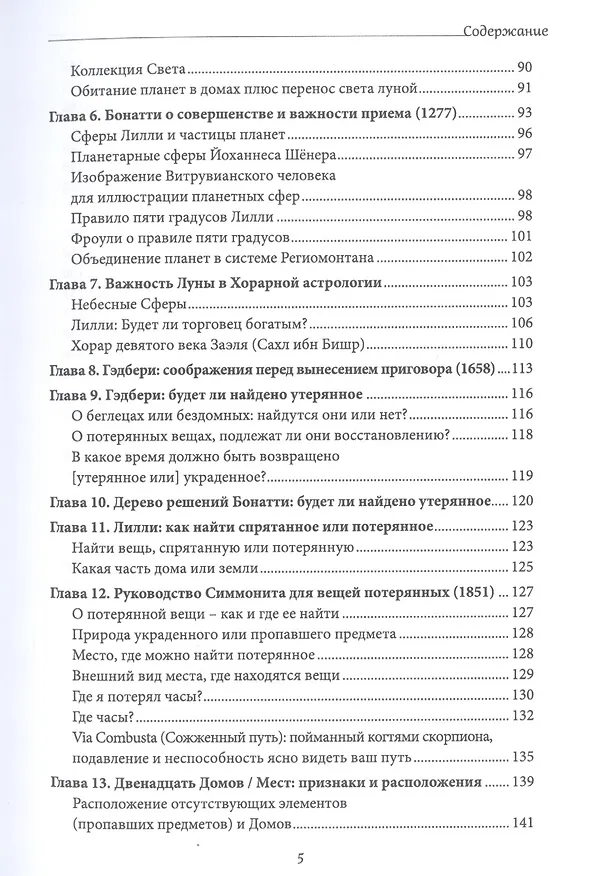 Книга Хорарная астрология. Теория и практика поиска потеренных вещей (Энтони Льюис) — 3