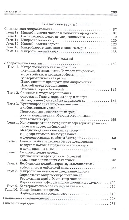 Книга Микробиология и иммунология. Учебное пособие для СПО (Рауис Госманов, Альберт Галиулин) — 3
