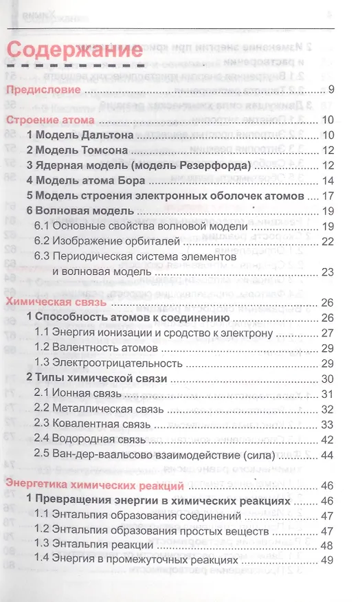 Книга Химия. Школьный курс (Е. Борсток) — 2