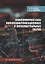 Компонентная база инфокоммуникационных и интеллектуальных систем: учебное пособие — 2924949 — 1