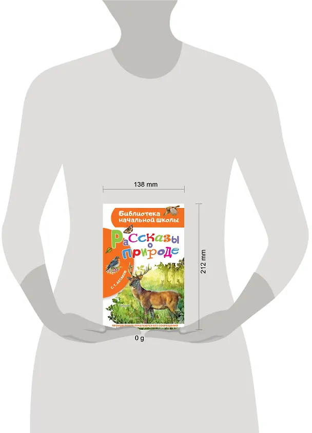 Книга Рассказы о природе (Сергей Аксаков) — 15