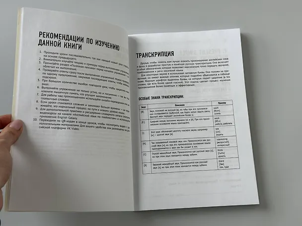 Книга Английский с нуля. Выучить может каждый! Практический самоучитель (Александр Бебрис) — 17