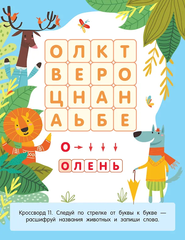 Книга Первые кроссворды для детей от 6 лет () — 9