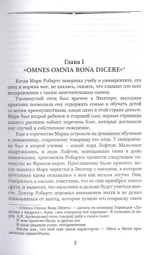 Книга Фрамлейский приход (Энтони Троллоп) — 4
