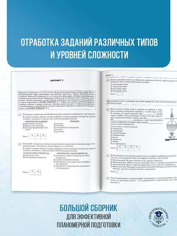 Книга ОГЭ-2026. Физика. 20 тренировочных вариантов экзаменационных работ для подготовки к основному государственному экзамену (Нина Слепнева) — 8