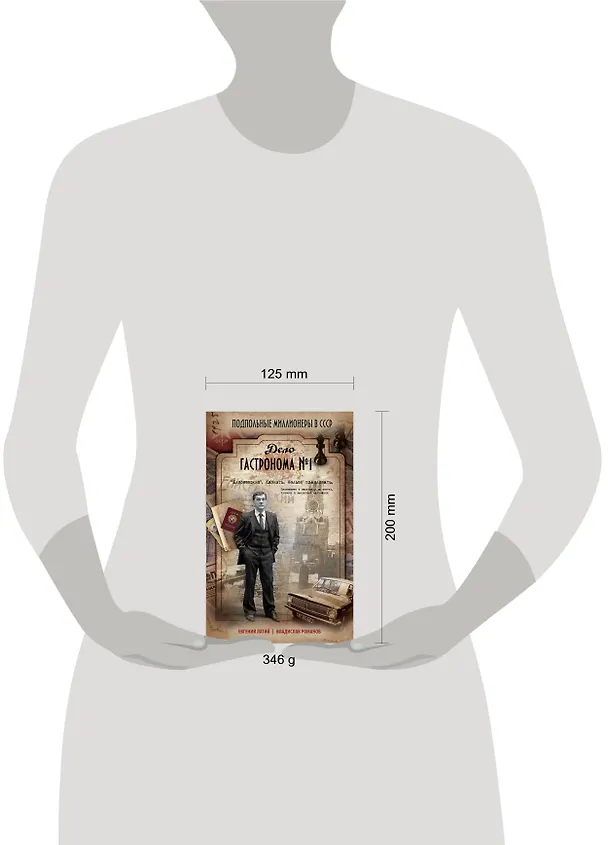 Книга Дело гастронома № 1 (Евгений Латий) — 4