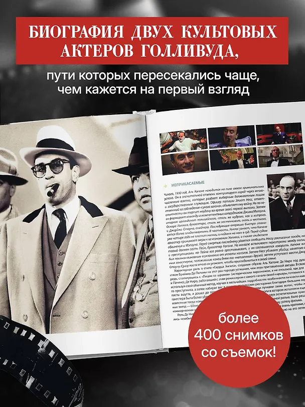 Книга Де Ниро / Пачино. Творческий диалог двух великих актёров. Иллюстрированная биография (Мишель Сьета, Кристиан Вивиани) — 7