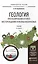 Геология. Прогнозирование и поиск месторождений полезных ископаемых 2-е изд., испр. и доп. Учебник д — 2499942 — 1