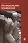 Антикризисное управление. Учебник. Гриф УМО. Гриф УМЦ Профессиональный учебник. — 2554442 — 1