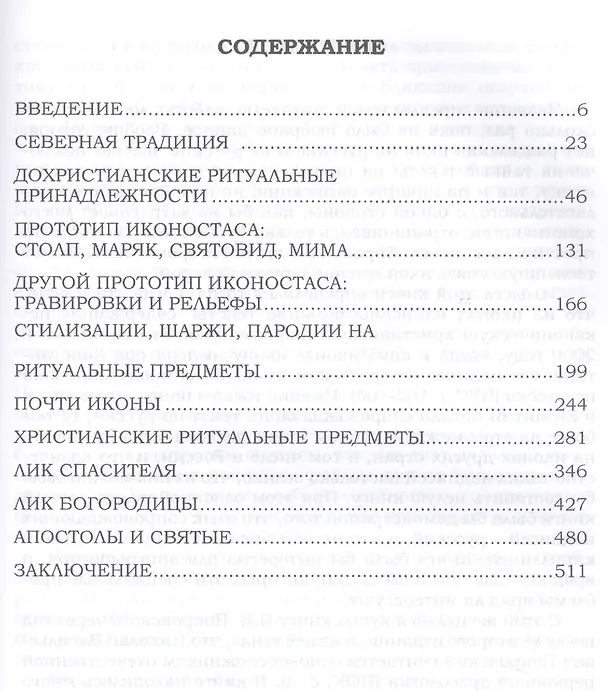 Книга Тайнопись на русских иконах (2018) Чудинов (Валерий Чудинов) — 2