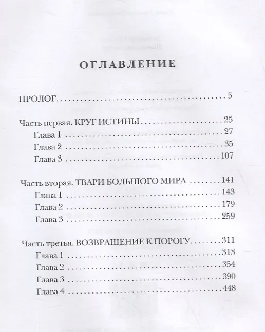 Книга Братство Порога (Роман Злотников) — 2