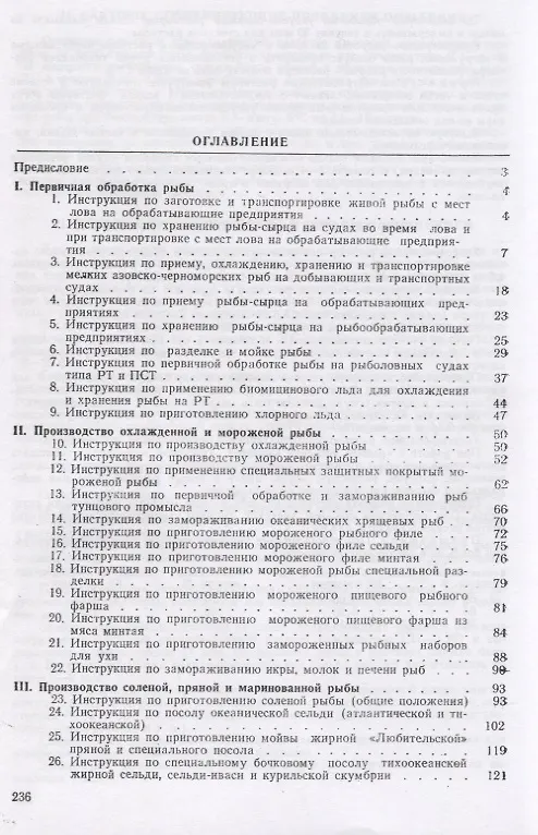 Книга Сборник технологических инструкций по обработке рыбы 2тт (компл.2кн.) (2 изд) Яковлева () — 2