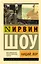 Нищий, вор: роман — 2451153 — 1