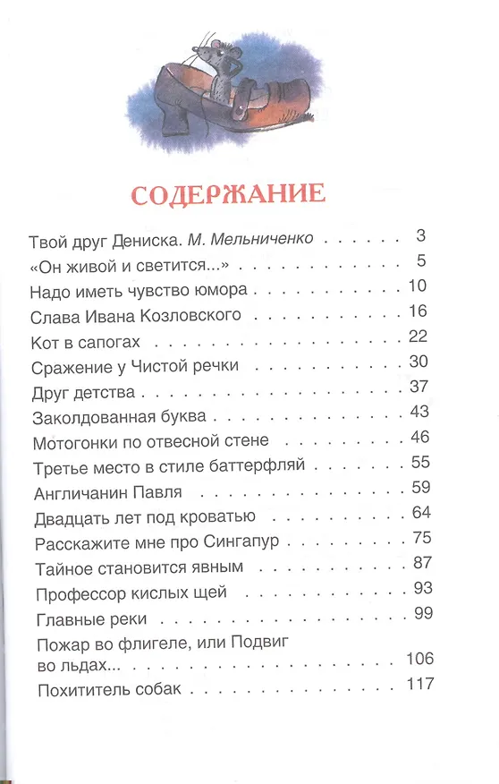 Книга Денискины рассказы (Виктор Драгунский) — 2