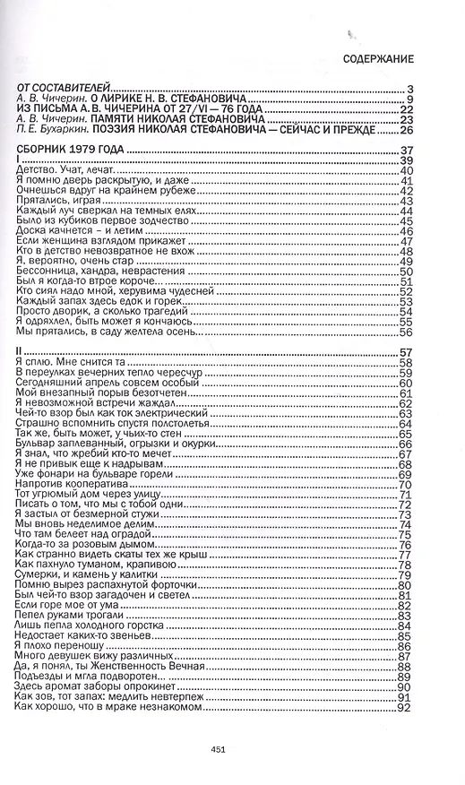 Книга Стихотворения и поэмы (Стефанович) () — 2