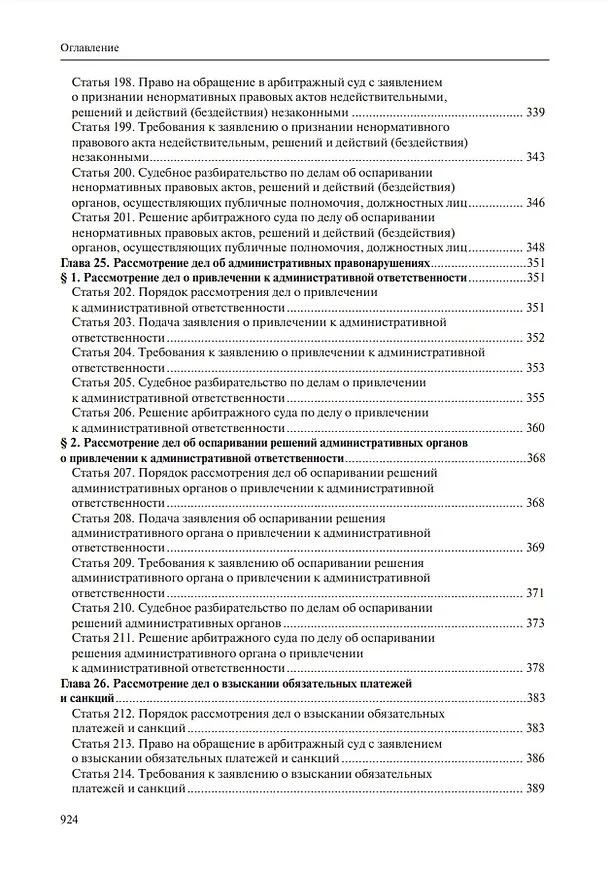 Книга Комментарий к Арбитражному процессуальному кодексу Российской Федерации (научно-практический, постатейный): памяти Вениамина Федоровича Яковлева посвящается: в 2-х томах. Том 2: Разделы II-VII (Владимир Зайцев, Т. Андреева, Михаил Юков) — 5