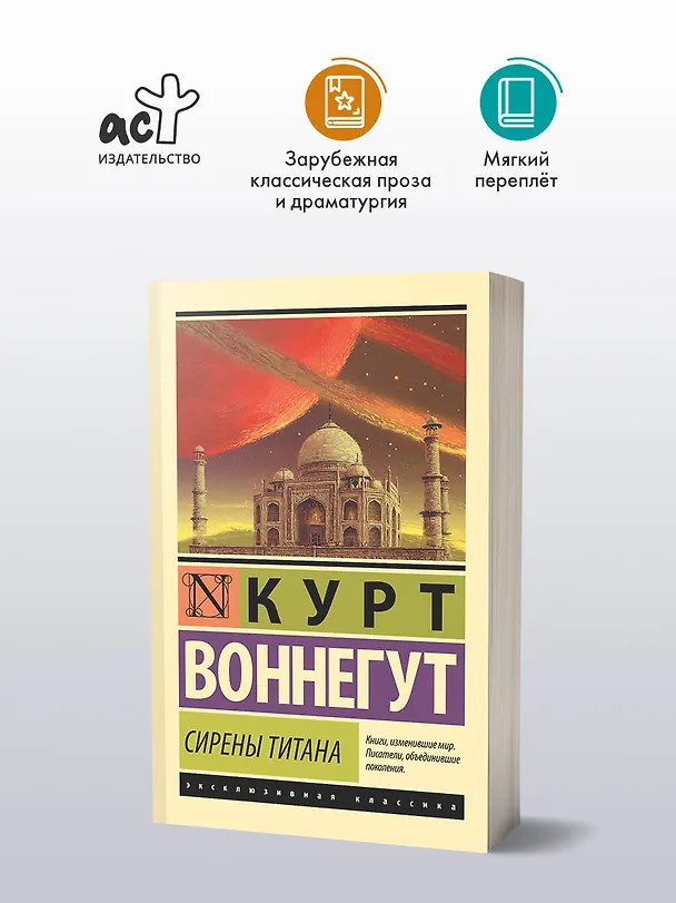 Книга Сирены Титана: роман (Курт Воннегут) — 4