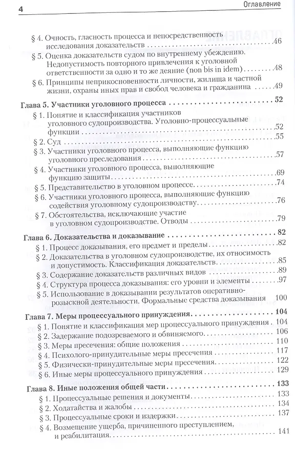 Книга Уголовный процесс. Учебное пособие. 2-е изд. Стандарт третьего поколения (Александр Смирнов) — 3