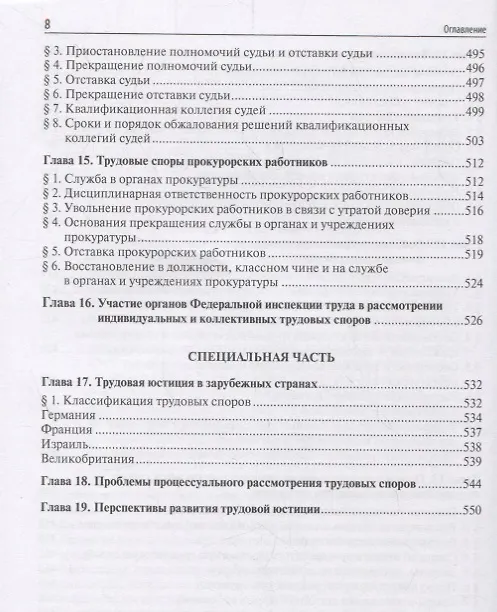 Книга Трудовые споры. Учебник (Марина Буянова) — 7