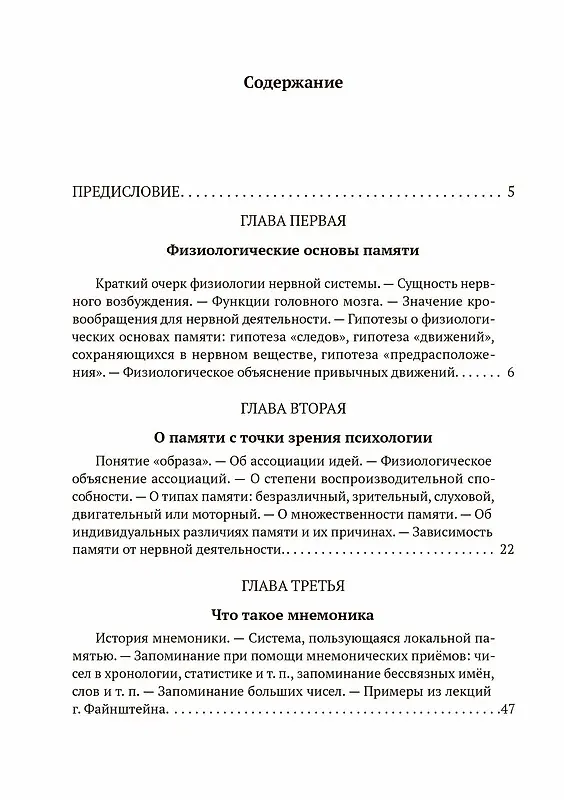 Книга Пособие о памяти и мнемонике (Георгий Челпанов) — 2